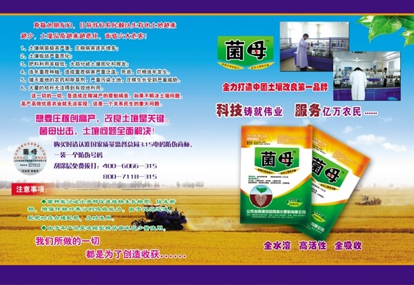 化肥宣傳冊內(nèi)頁圖片