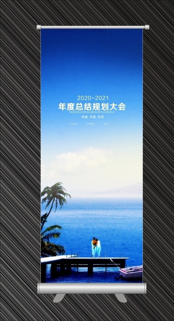 海邊展架
