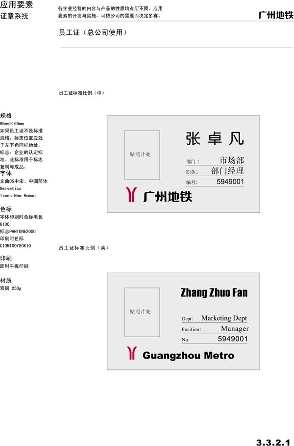廣州地鐵VIS矢量CDR文件VI設計VI寶典證章系統(tǒng)