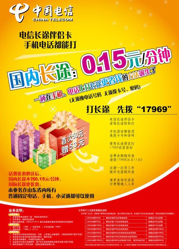 電信海報(bào)圖片