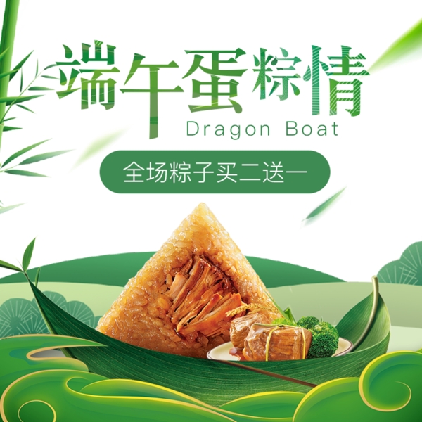 端午節(jié)淘寶主圖