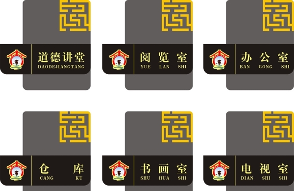 文化禮堂科室牌