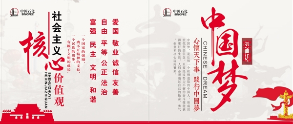 中國夢核心價值觀