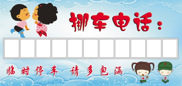 臨時停車牌
