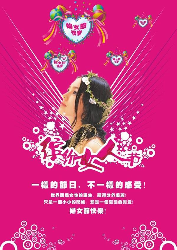 三八婦女節(jié)廣告圖片