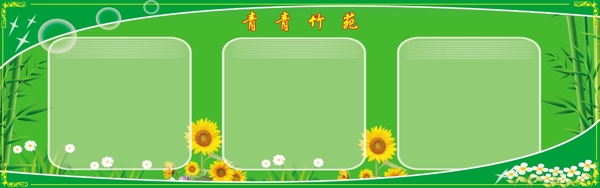 校園展板圖片
