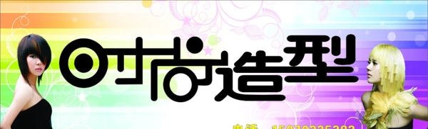 時(shí)尚造型圖片