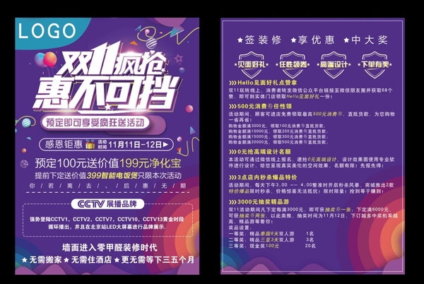 雙十一活動單頁