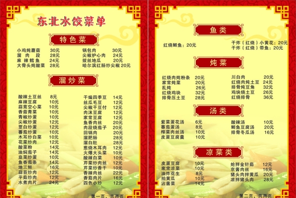飯店菜單