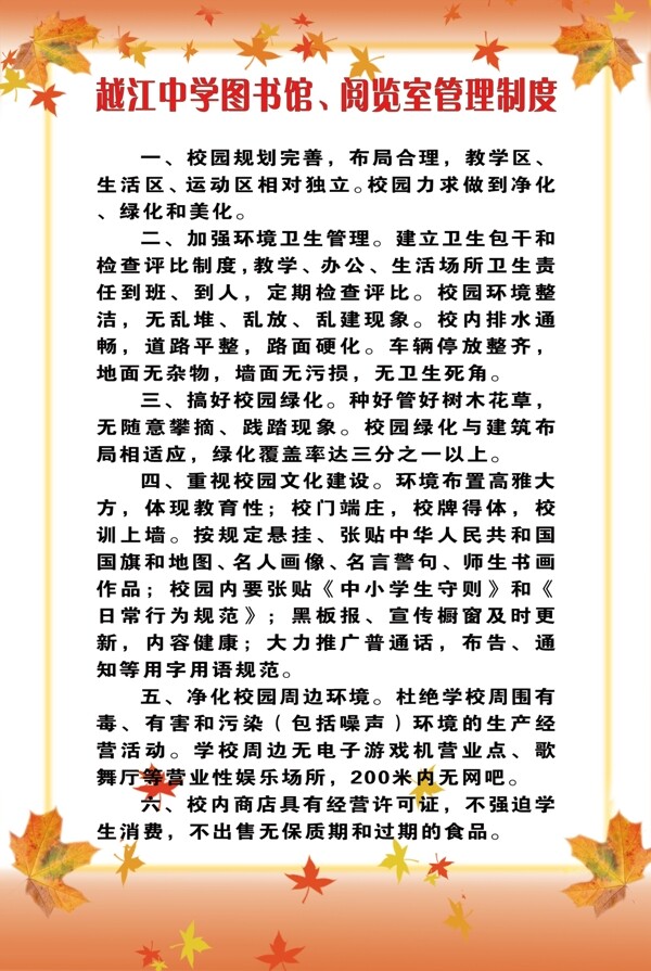 校園制度展板圖片