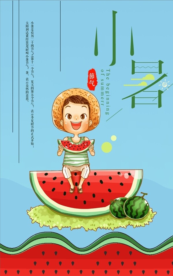 西瓜