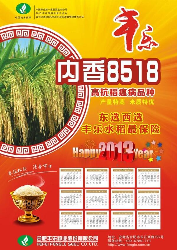 水稻海報(bào)年歷圖片