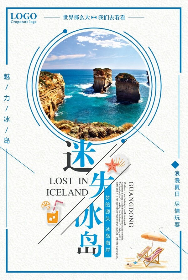 迷失冰岛北欧旅游海报