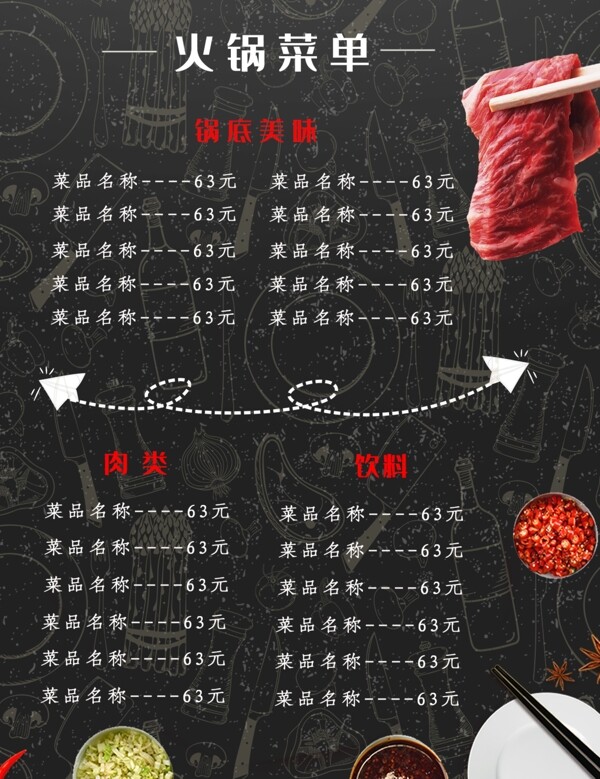 火锅餐饮海报模板