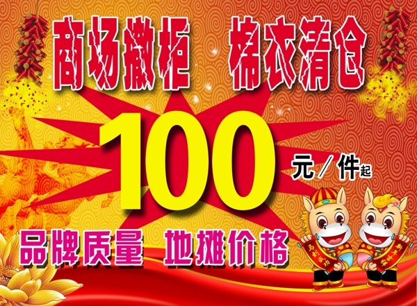 棉衣清倉(cāng)海報(bào)圖片