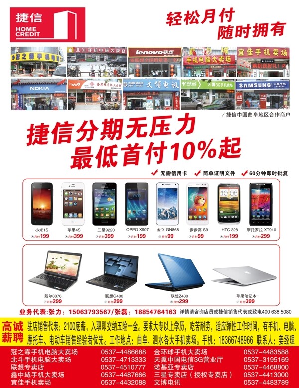 捷信單頁圖片
