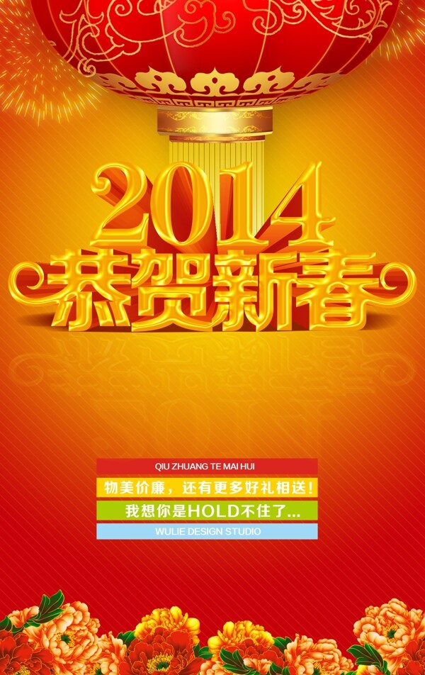 2014恭賀新春