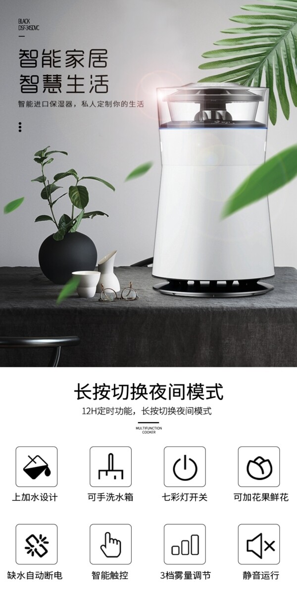 電商商務(wù)風家用電器保濕器詳情頁模板
