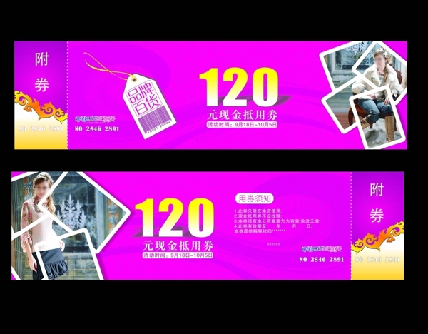 服裝店代金券圖片