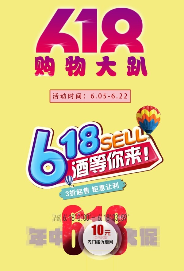 淘宝电商618字体排版设计促销文字