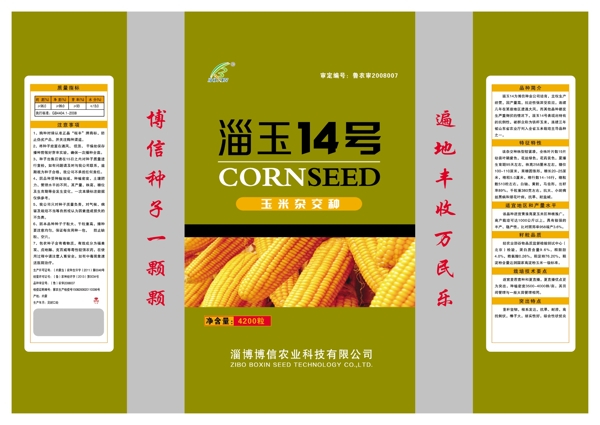 玉米包裝