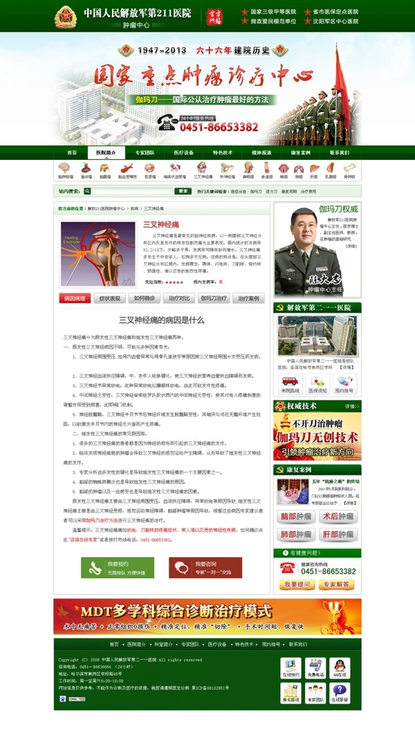 醫(yī)院網(wǎng)站疾病百科專題圖片