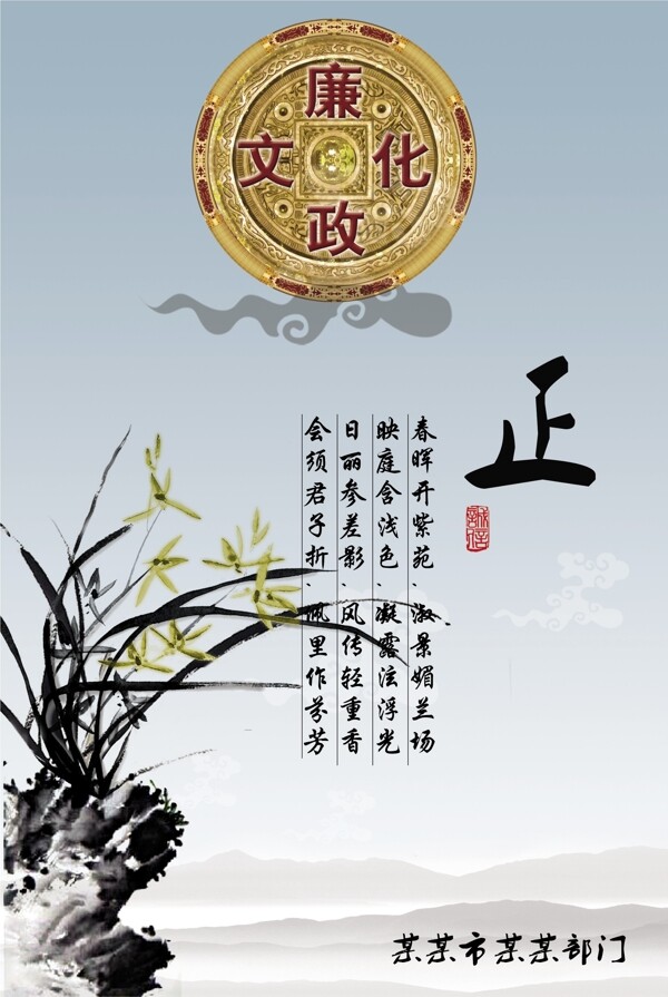 廉政文化