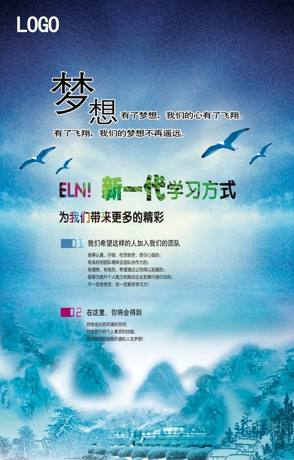 ELearning学习海报