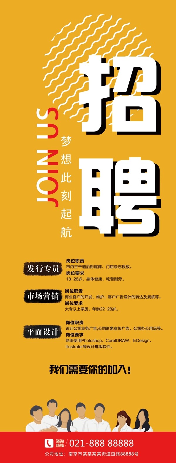 招聘易拉寶