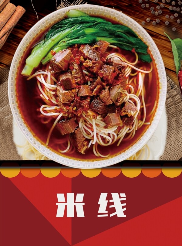 米線