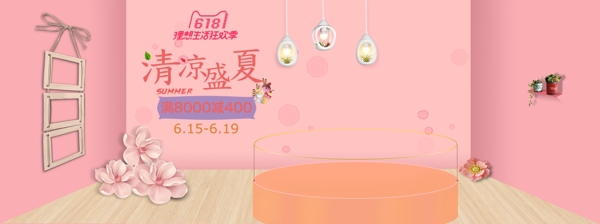 電商淘寶粉色微立體化妝品海報(bào)