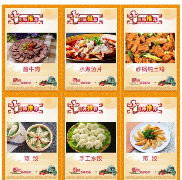 特色菜