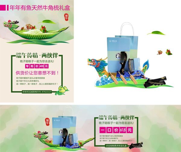 端午節(jié)梳妝禮盒海報(bào)設(shè)計(jì)