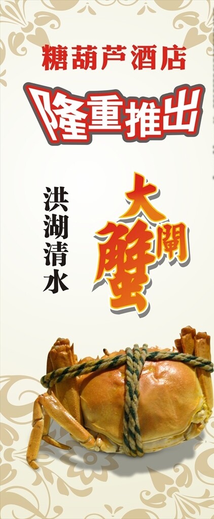 大閘蟹