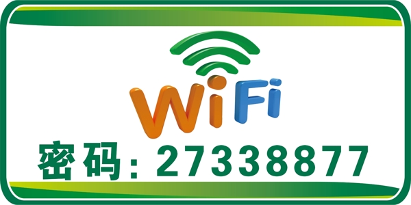 WIFI標(biāo)志圖片