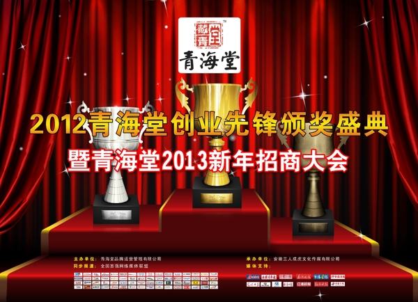 頒獎盛典會議背景圖片