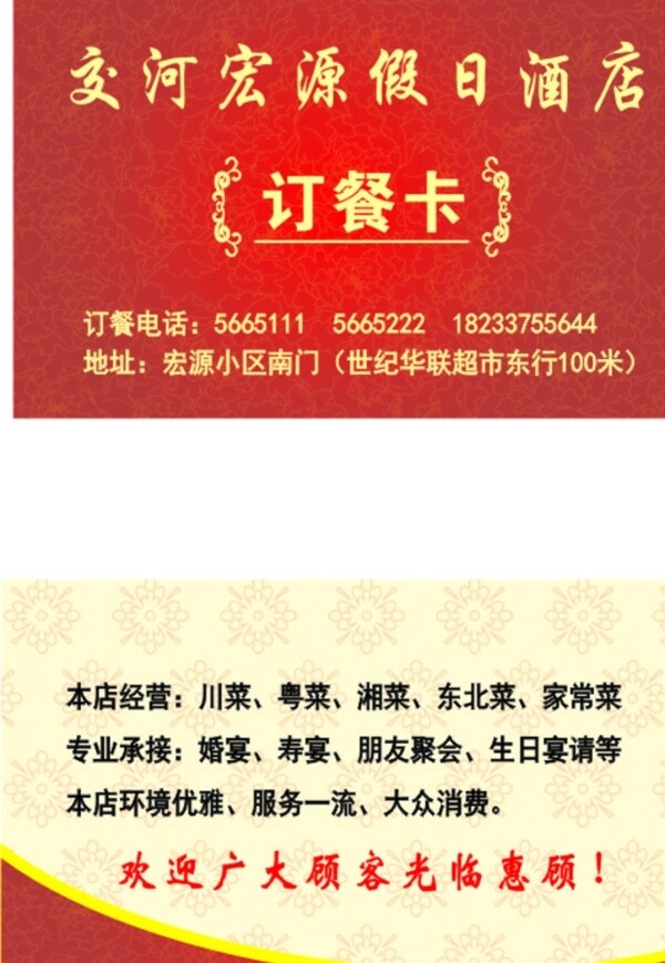 訂餐卡