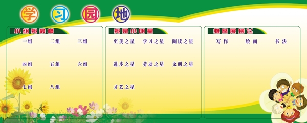 學(xué)習(xí)園地