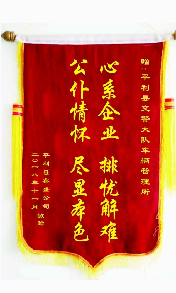 錦旗