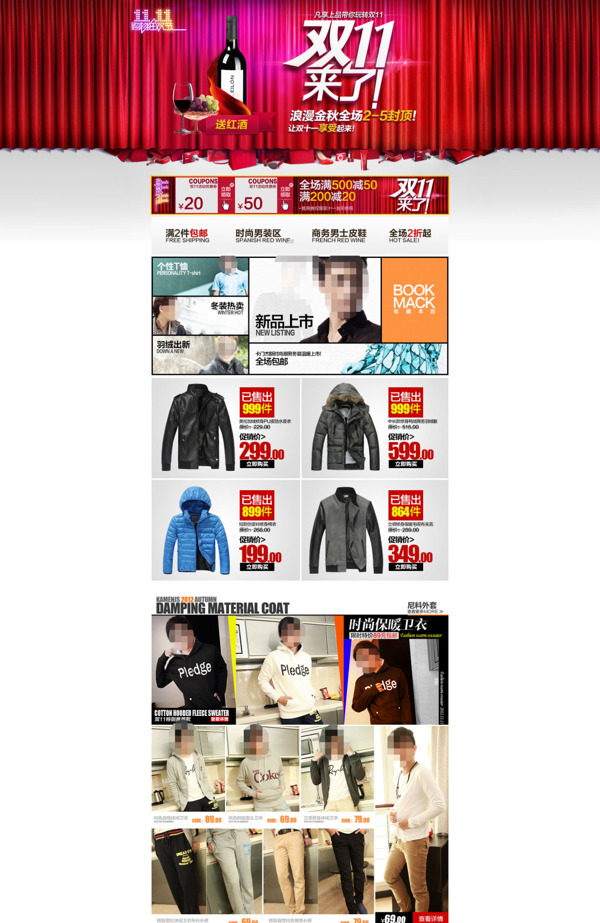 淘寶品牌男裝時尚海報