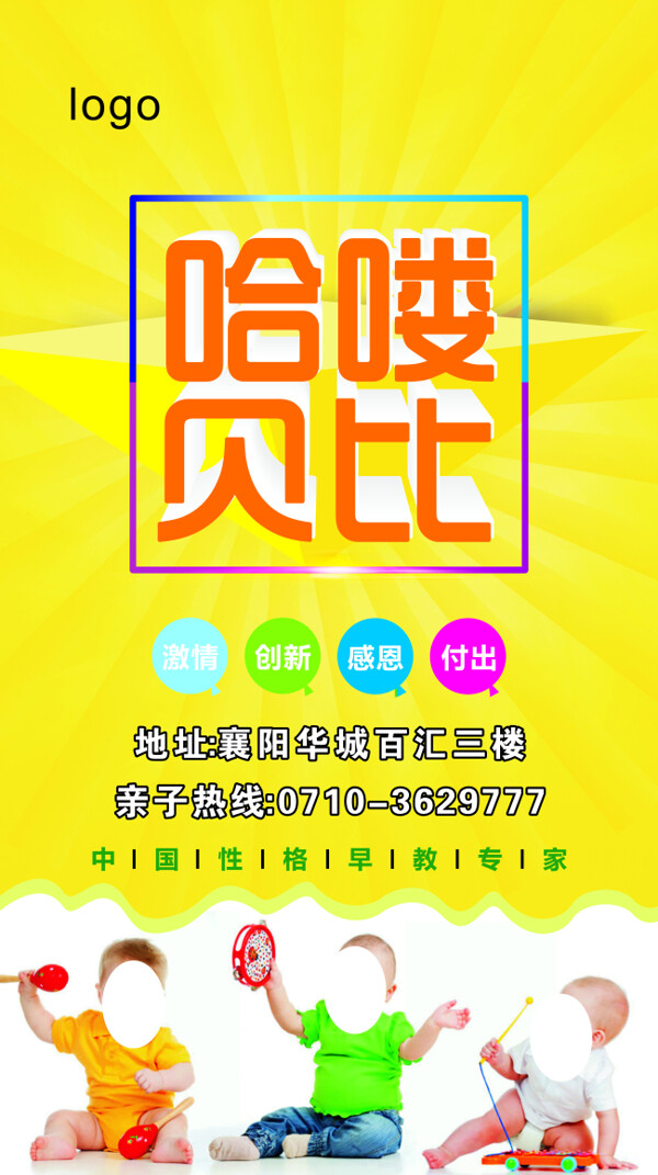 早教招貼