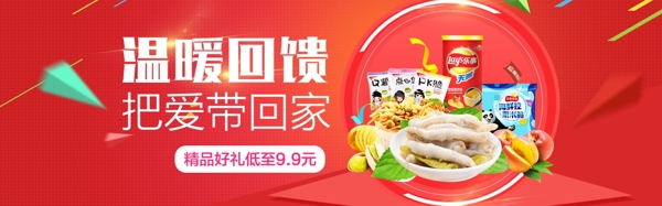 食品海報(bào)banner淘寶電商