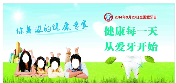 愛護(hù)牙齒圖片