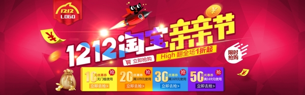 雙12淘寶親親節(jié)