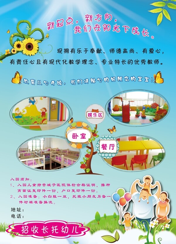 幼兒園宣傳頁(yè)圖片