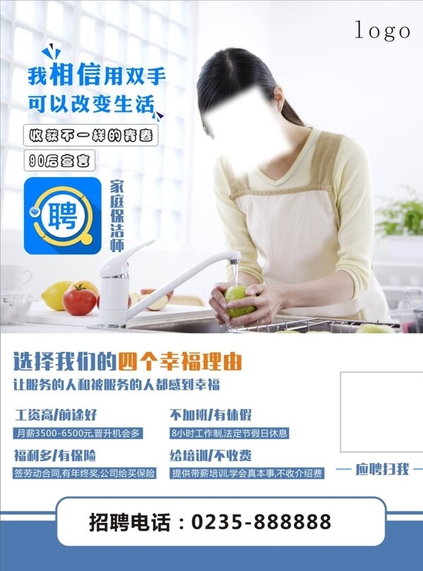 家政招聘