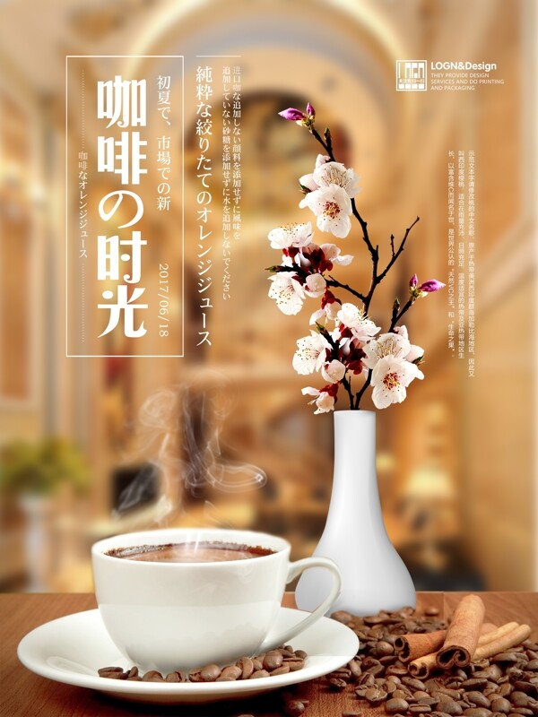 休闲咖啡时光咖啡厅宣传促销海报