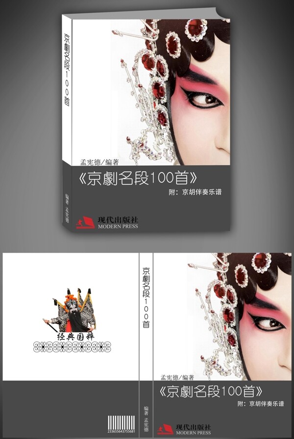 中國風(fēng)京劇封面設(shè)計