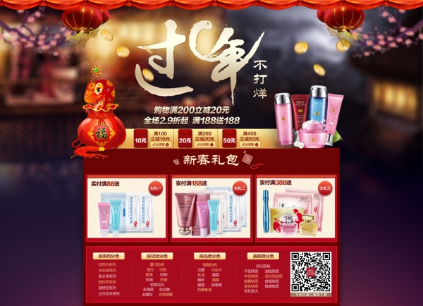 淘寶店鋪裝修