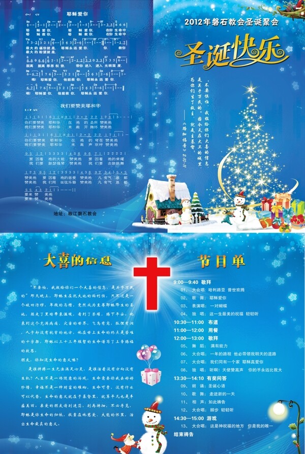 圣誕節(jié)目單圖片
